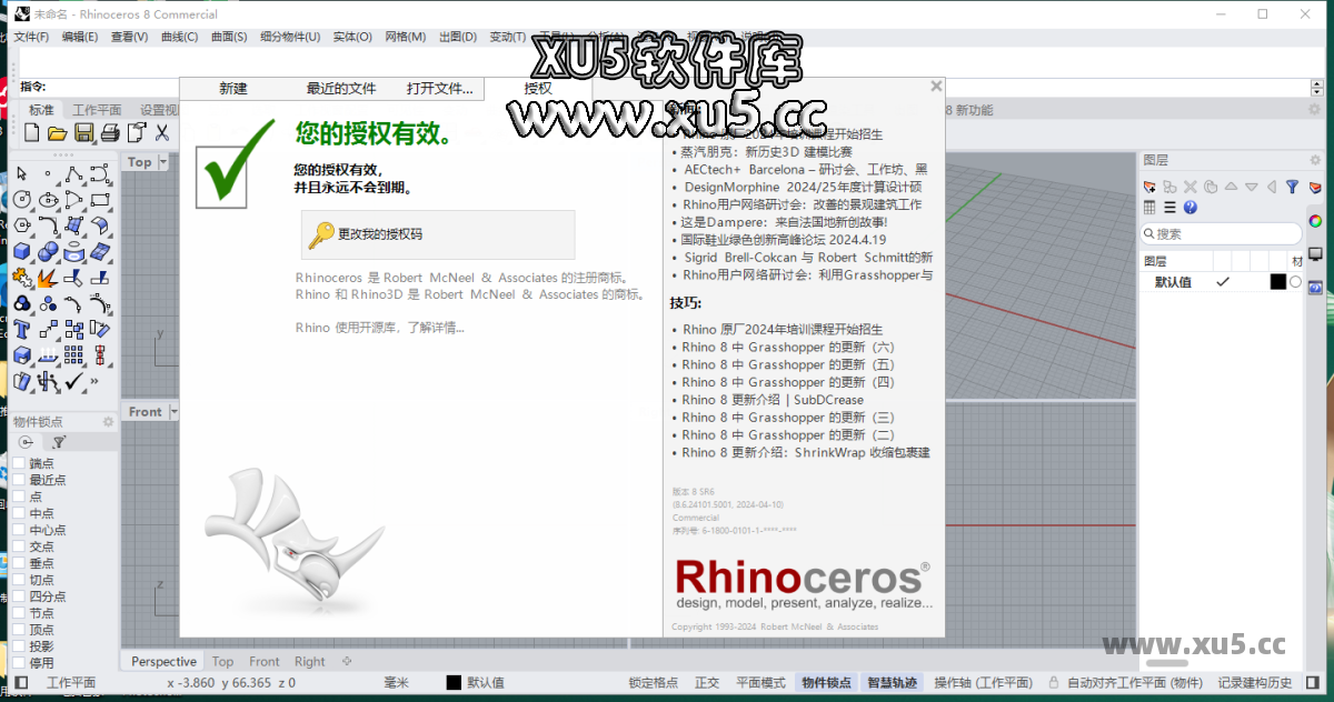Rhinoceros 8.6版安装教程及最低配置需求 Rhinoceros 8.6版安装教程及最低配置需求