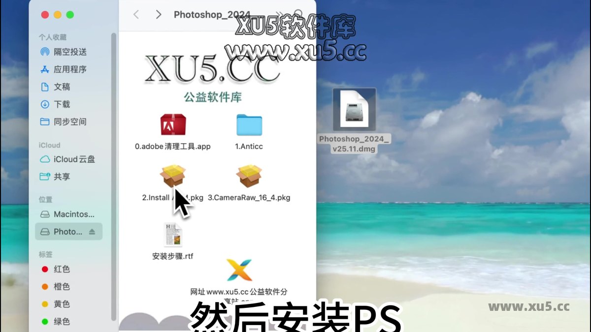 Photoshop 2024 V25.11 for mac 安装图文教程
