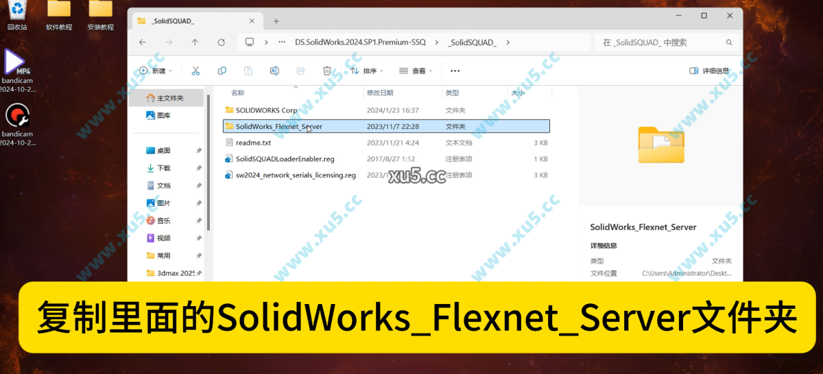 6.png SolidWorks 2024 安装图文教程