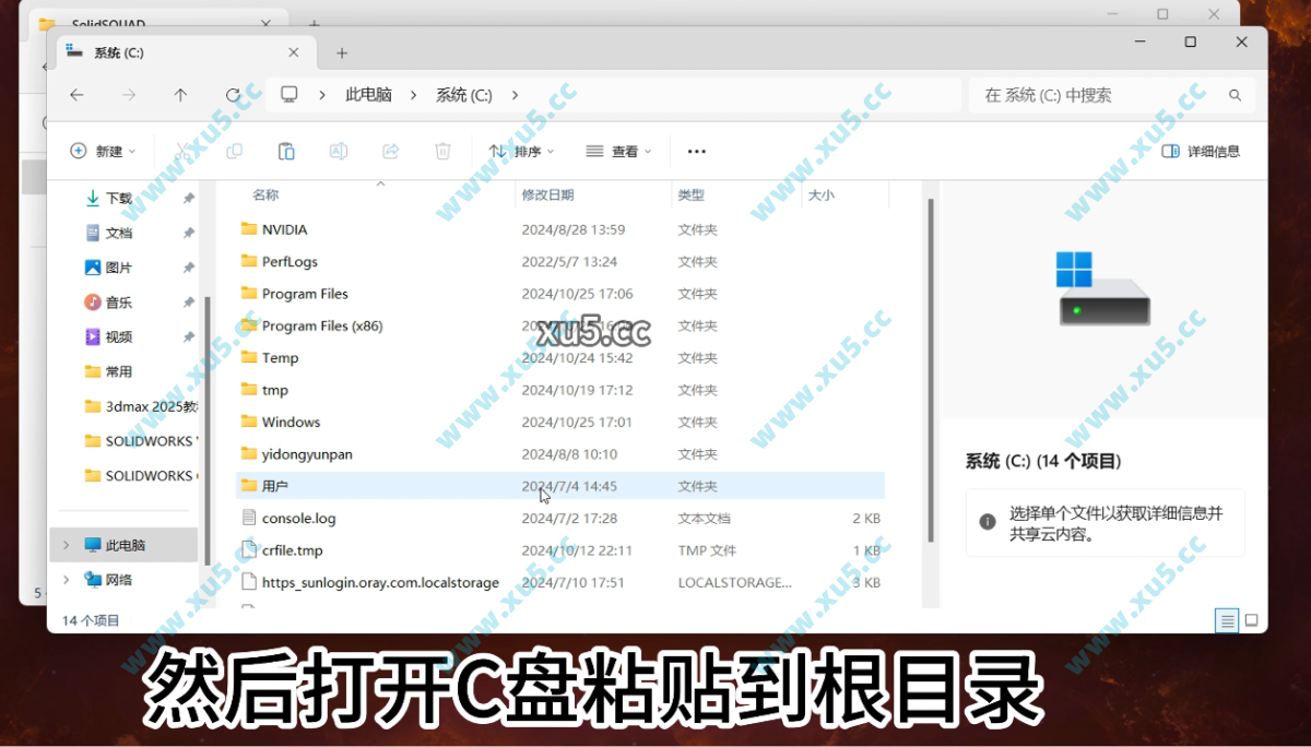 7.png SolidWorks 2024 安装图文教程