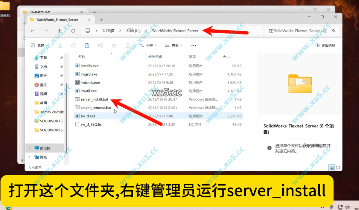 8.png SolidWorks 2024 安装图文教程