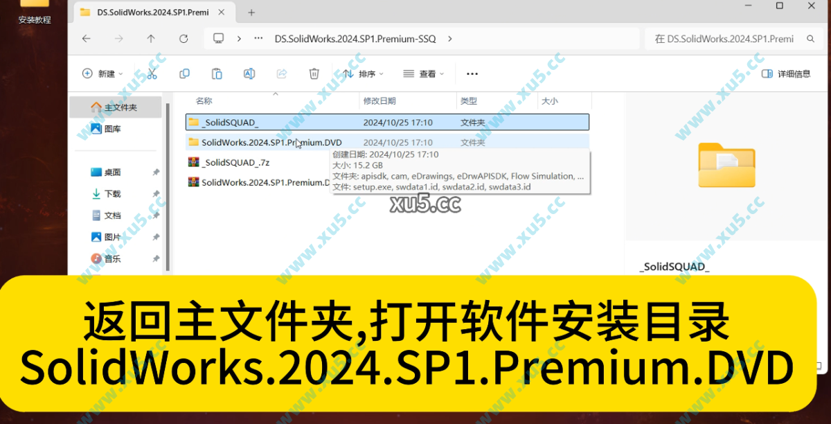 13.png SolidWorks 2024 安装图文教程