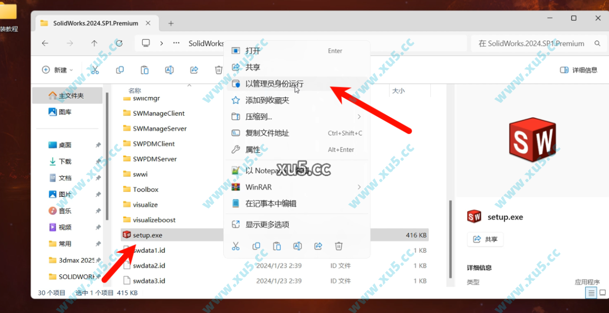 14.png SolidWorks 2024 安装图文教程