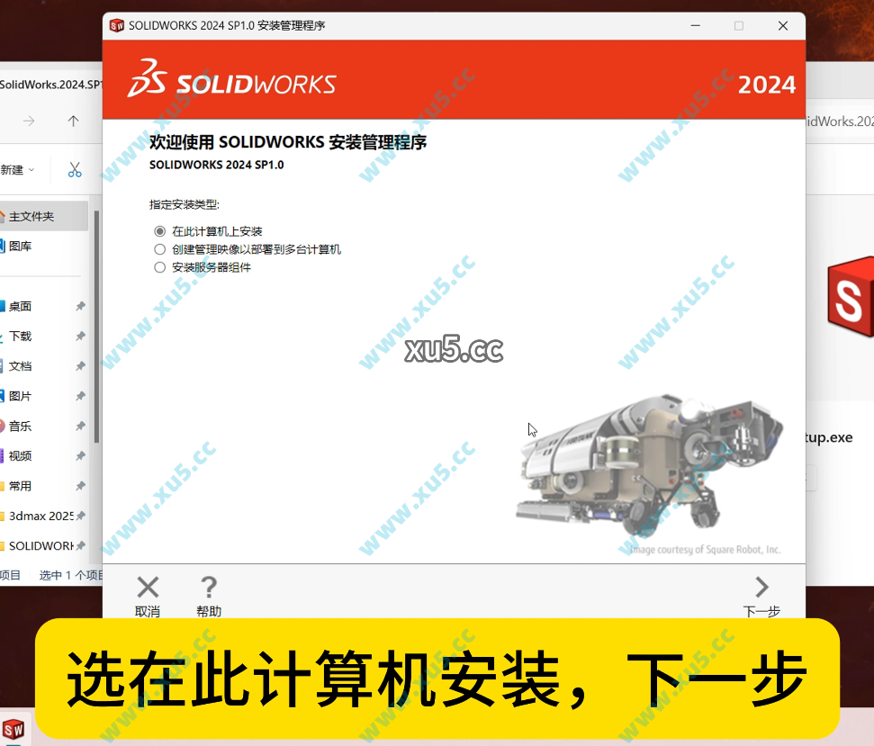 16.png SolidWorks 2024 安装图文教程
