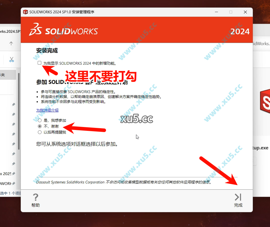 22.png SolidWorks 2024 安装图文教程