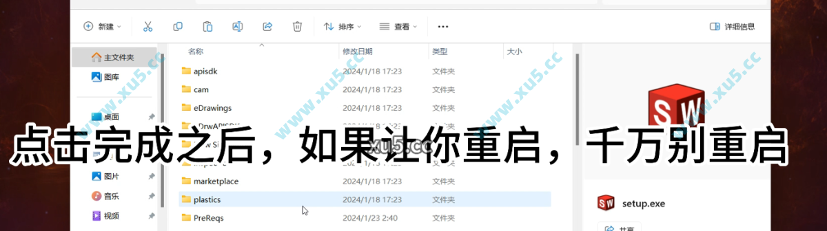 23.png SolidWorks 2024 安装图文教程