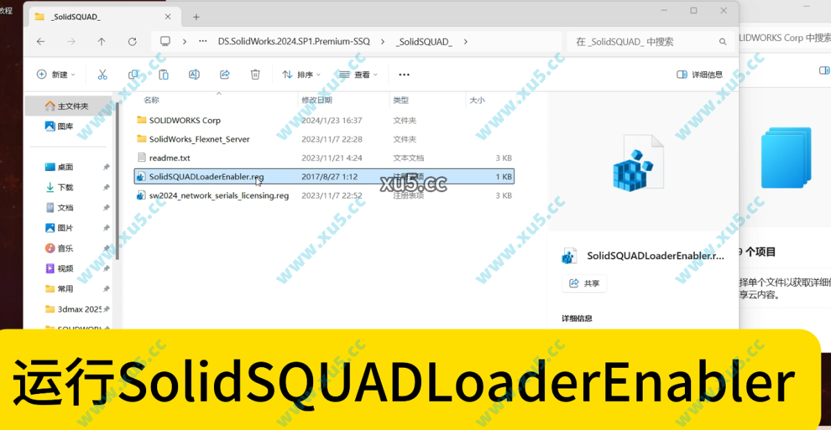 30.png SolidWorks 2024 安装图文教程