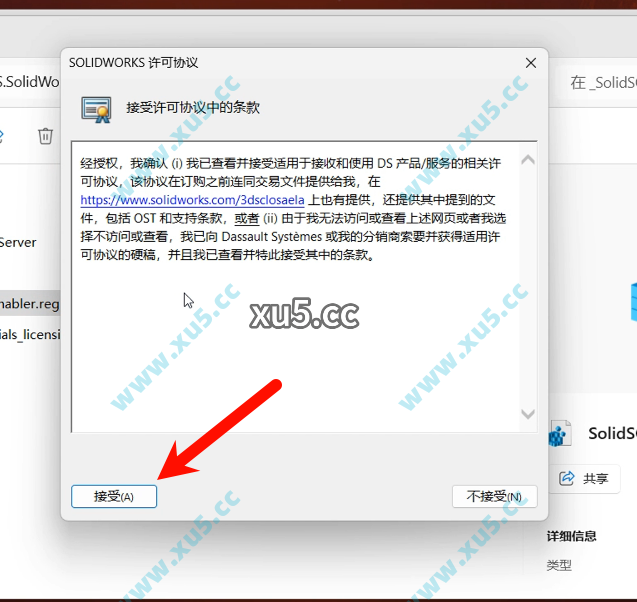 32.png SolidWorks 2024 安装图文教程