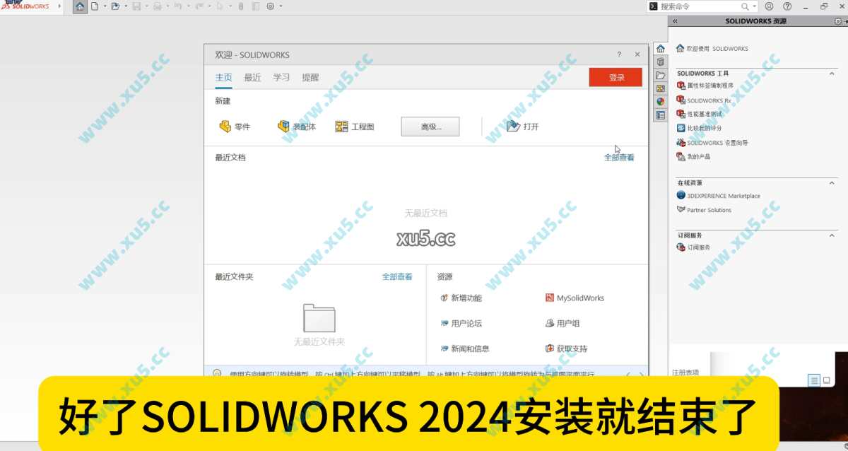 33.png SolidWorks 2024 安装图文教程