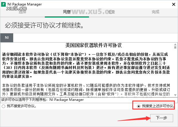 Multisim14.3安装图文教程