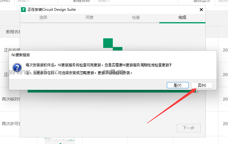 Multisim14.3安装图文教程