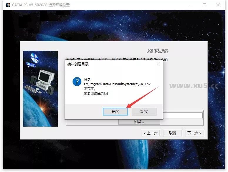 Catia 2020 图文安装教程 点击是