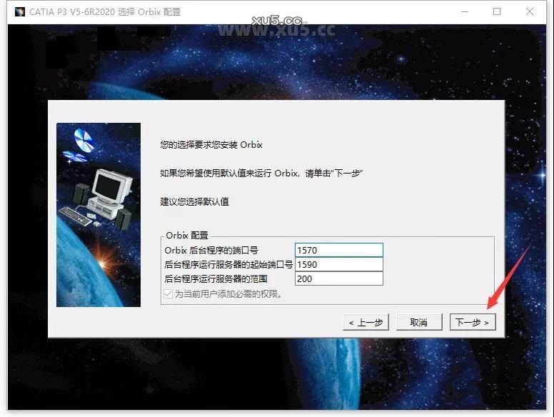 Catia 2020 图文安装教程 点击下一步