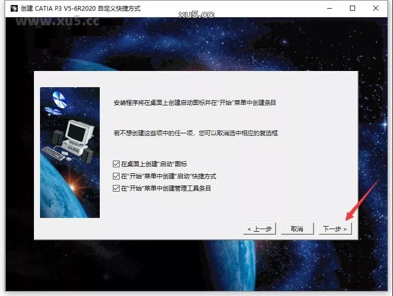 Catia 2020 图文安装教程 点击下一步