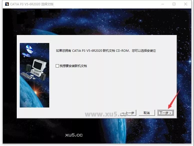 Catia 2020 图文安装教程 点击下一步