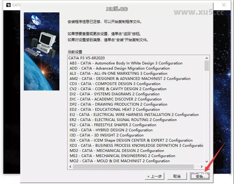 Catia 2020 图文安装教程 点击安装