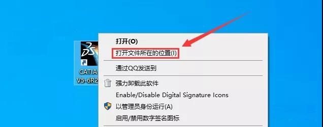Catia 2020 图文安装教程 打开文件所在的位置