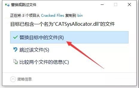Catia 2020 图文安装教程 替换目标文件