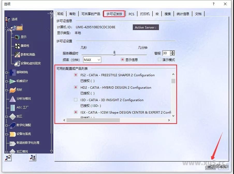Catia 2020 图文安装教程 取消勾选许可证