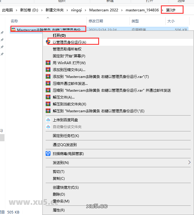 以管理员身份运行