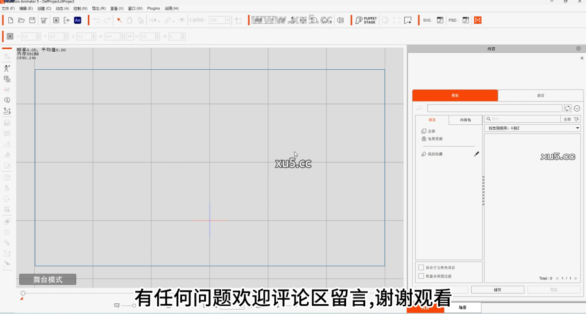 Cartoon Animator 5.31破解版安装教程及最低配置需求