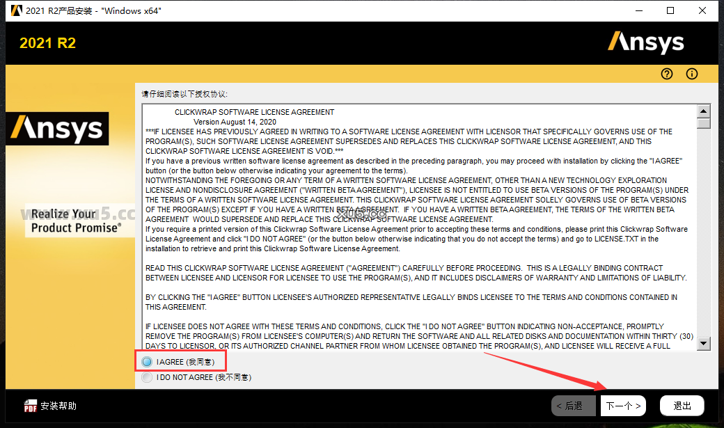 ANSYS 2021 R2 图文安装教程 Ansys Products 2021R2免费破解版安装图文教程、破解注册方法