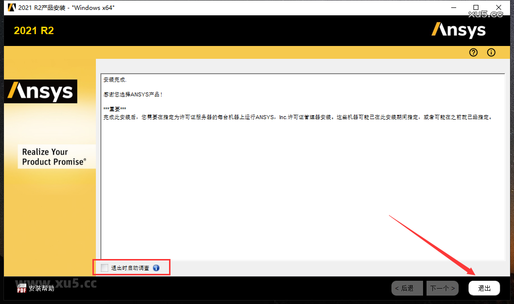 ANSYS 2021 R2 图文安装教程 Ansys Products 2021R2免费破解版安装图文教程、破解注册方法