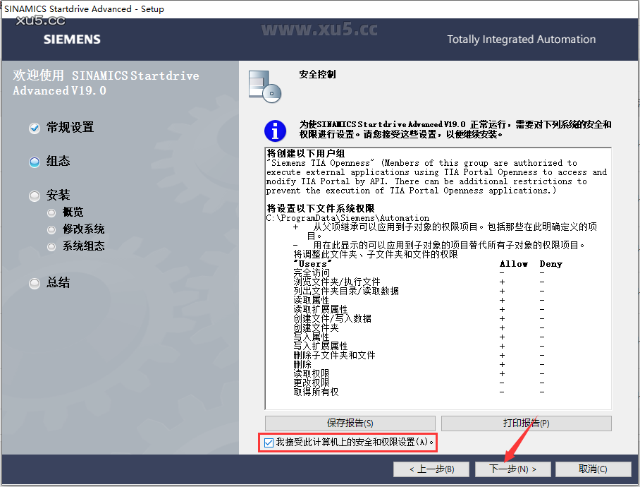 博途 19 图文安装教程
