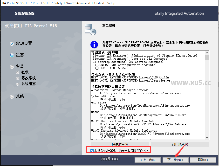 博途 18 图文安装教程 博途 18 图文安装教程