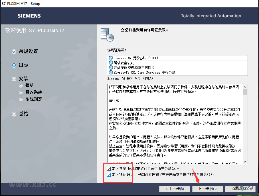 博途 17 图文安装教程