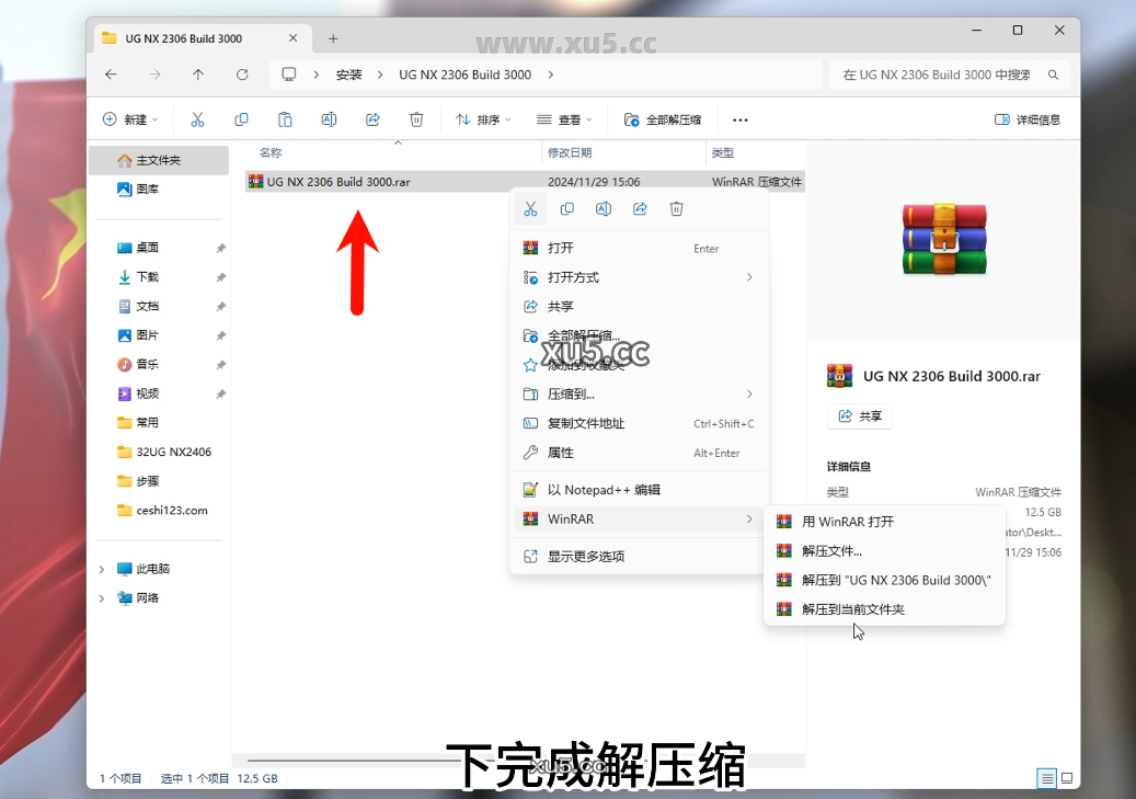 UG NX2306破解版安装教程及最低配置需求