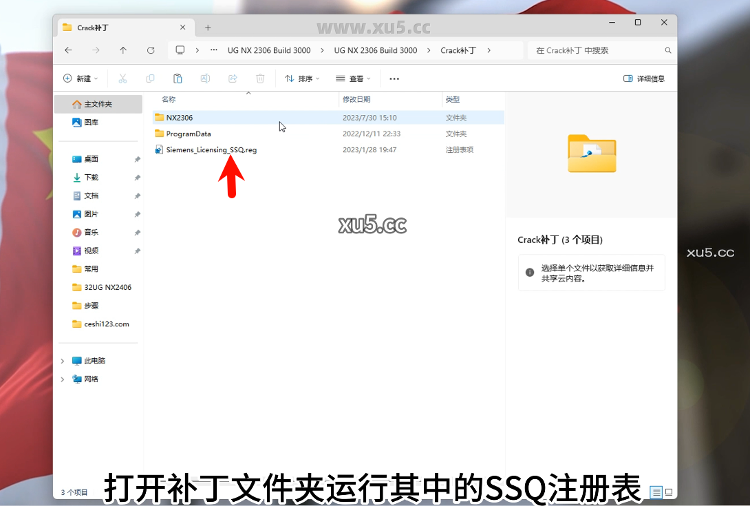 UG NX2306破解版安装教程及最低配置需求