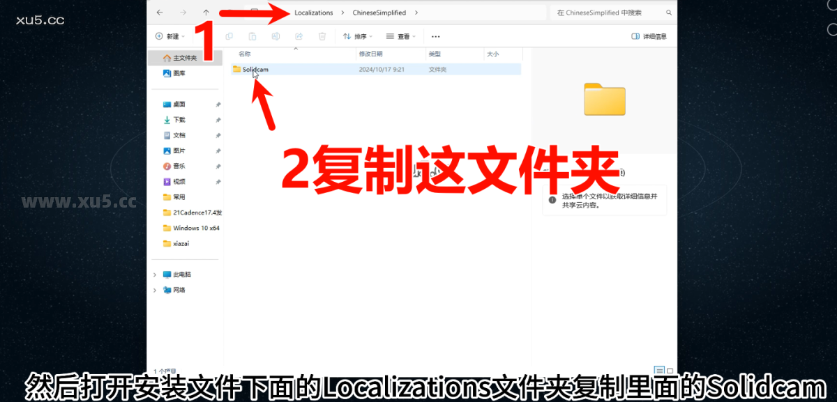  SolidCAM版破解版安装教程及最低配置需求(附安装包)