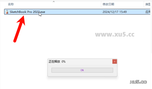 Autodesk SketchBook 2022便携中文破解版安装教程(附安装包)